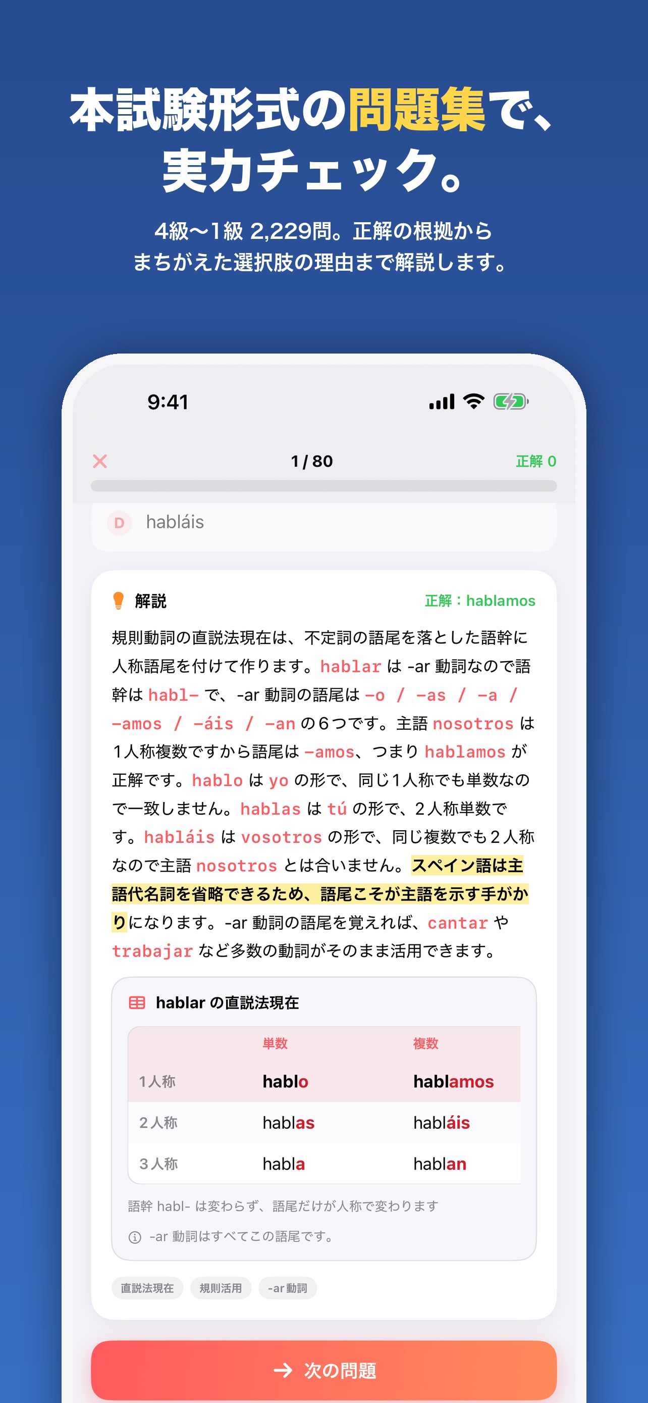 Screenshot 3 of スペイン語検定マスター｜4級〜1級 単語と文法