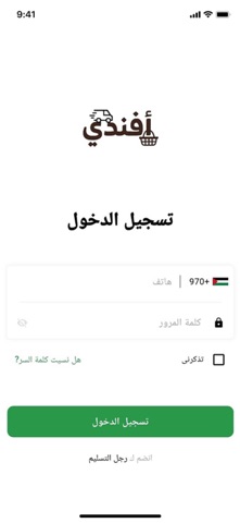 Afandy Delivery screenshot