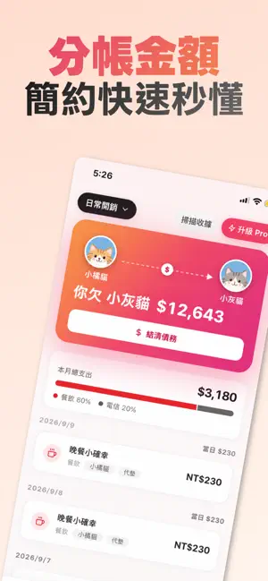 FiftyFifty: Shared Expenses screenshot 1