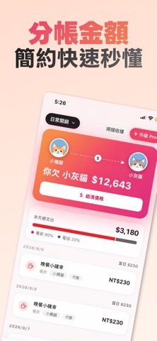 FiftyFifty: Shared Expenses Screenshot 1 of 7