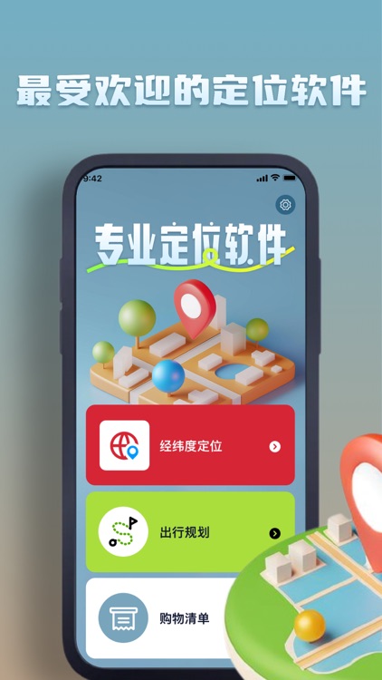 斯澄虚拟定位软件pro