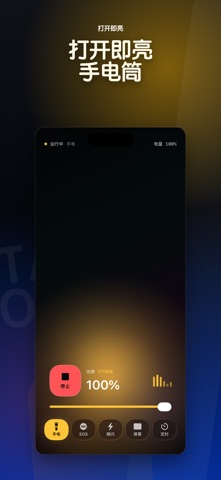 1触手电筒——超快超亮 screenshot