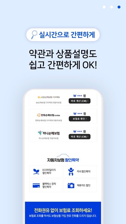 다이렉트 자동차보험 (삼성화재 현대 KB AXA) screenshot-4