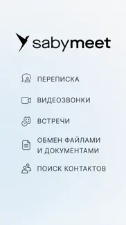 saby meet айфон картинки 1