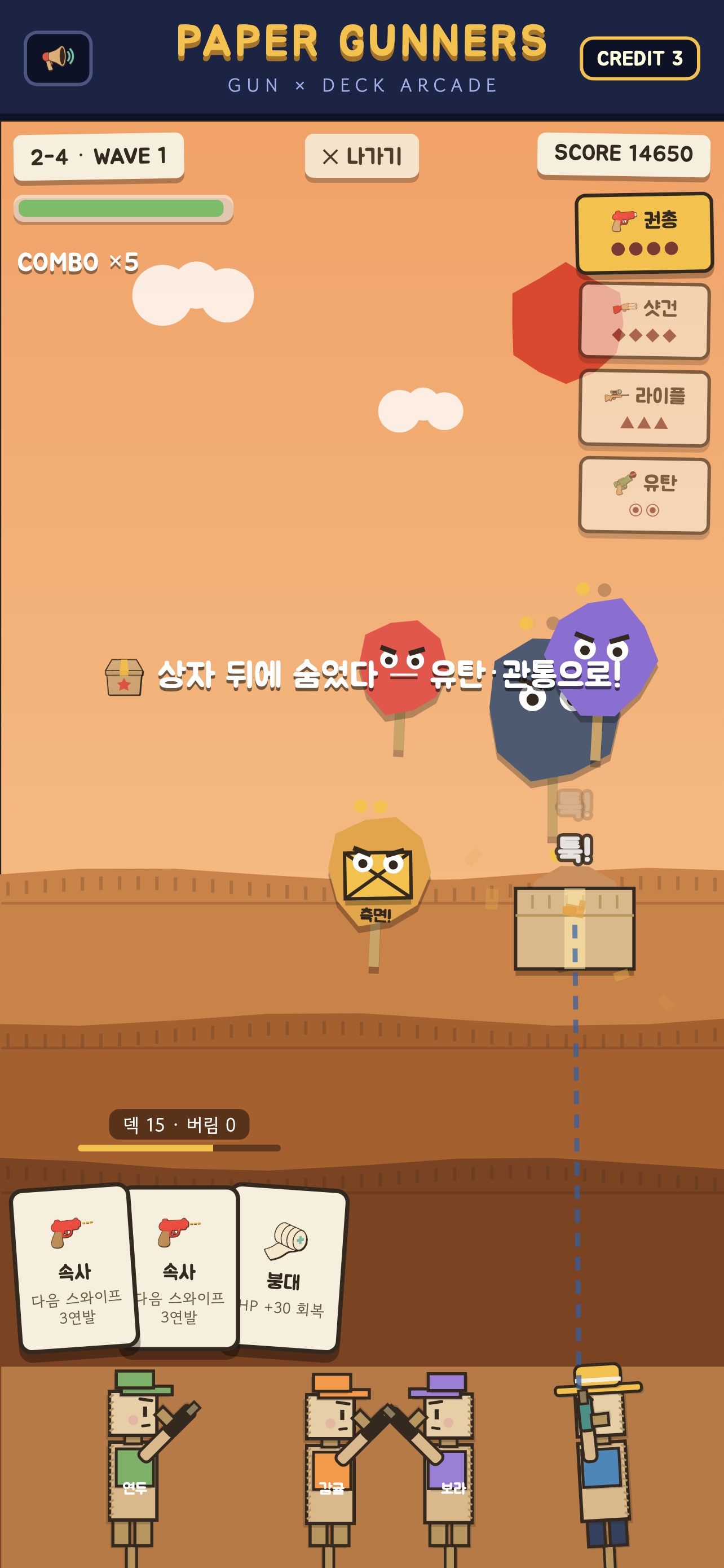 Screenshot 2 of Paper Gunners