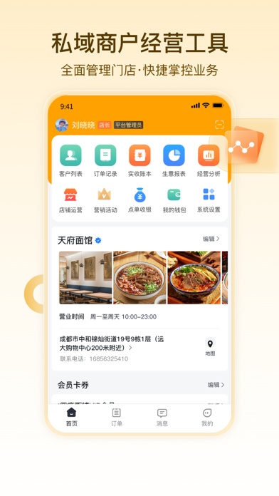 常满客 app screenshot