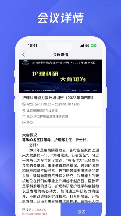 中卫护研院-中国护理智库引领者