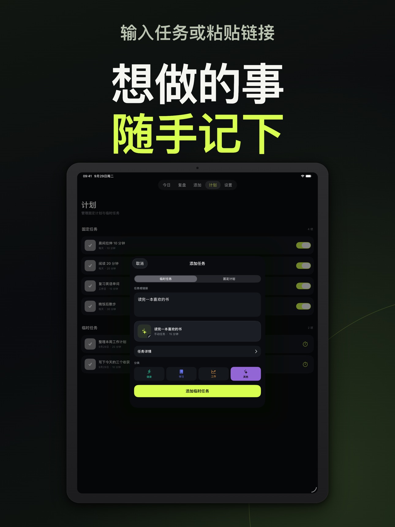Screenshot 9 of 微习惯：今天就行动