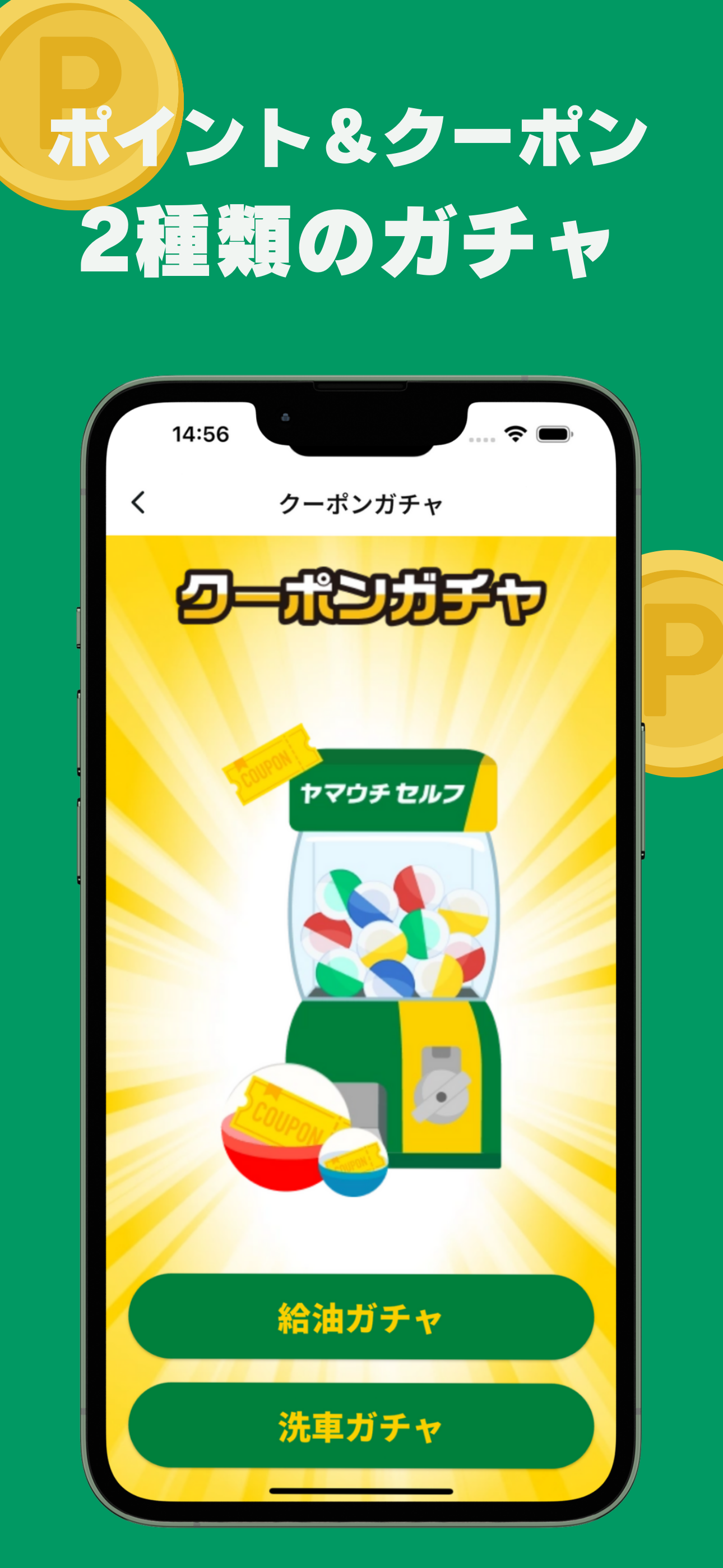 ヤマウチセルフ公式アプリ