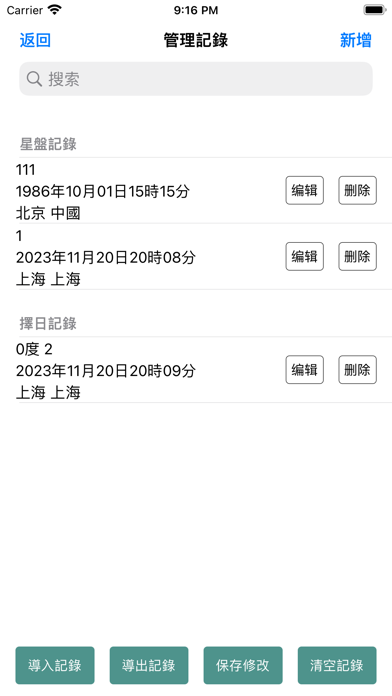 七政四餘排盤 Screenshot