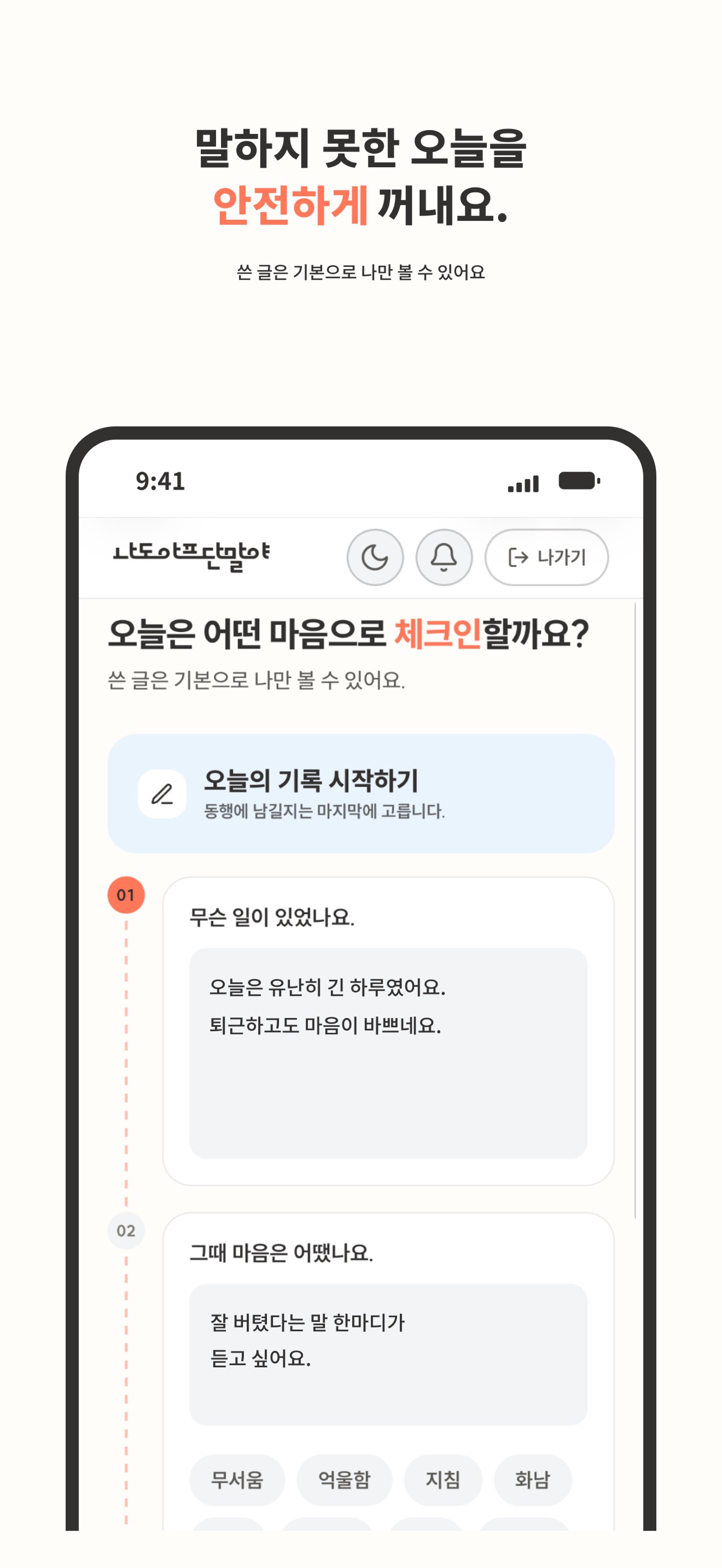 Screenshot 2 of 나도아프단말야