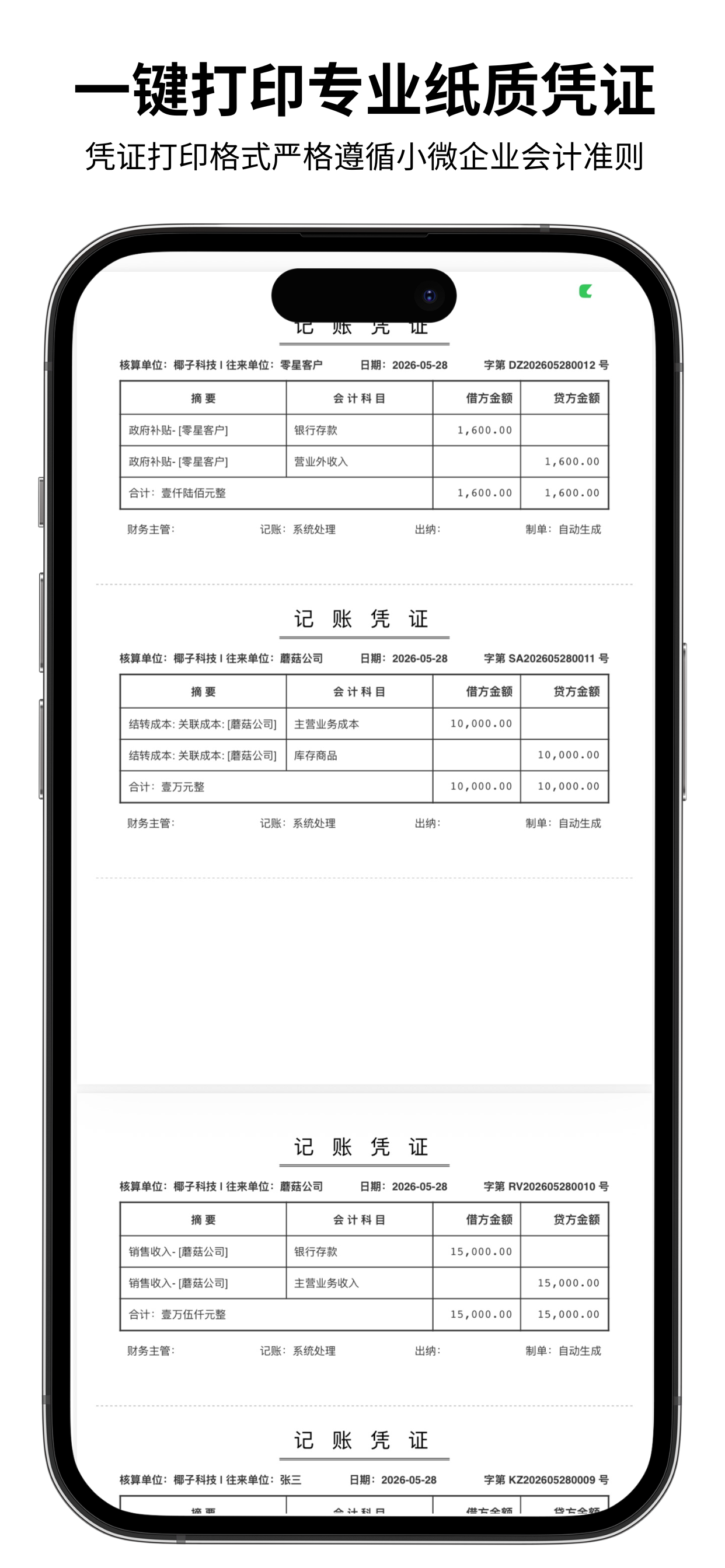 小微记账 - 小微企业离线财务账本