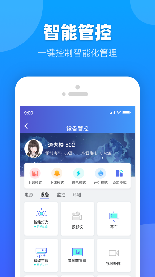 #4. 云智管控 (iOS) 来自: 钟伟 谢