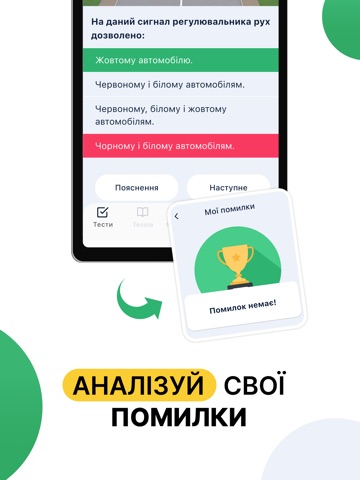 Офіційні тести з ПДР України iPad screenshot