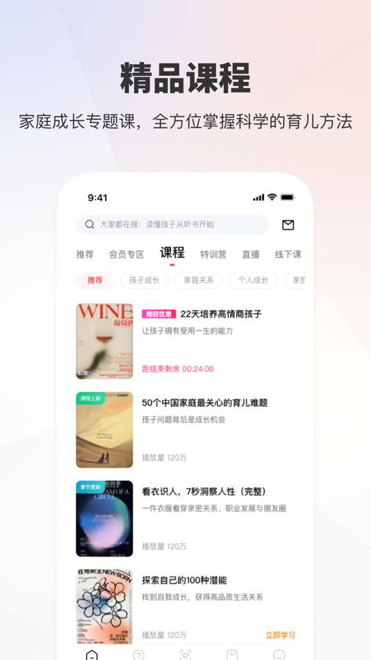 #1. 家慧库-妈妈必备的家庭教育知识软件 (iOS) 게시자: Guangzhou jiahuiku Information Technology Co., Ltd