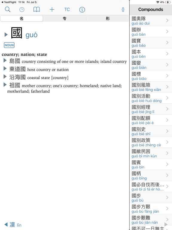Screenshot #5 pour CJKI Chinese-English Dict.
