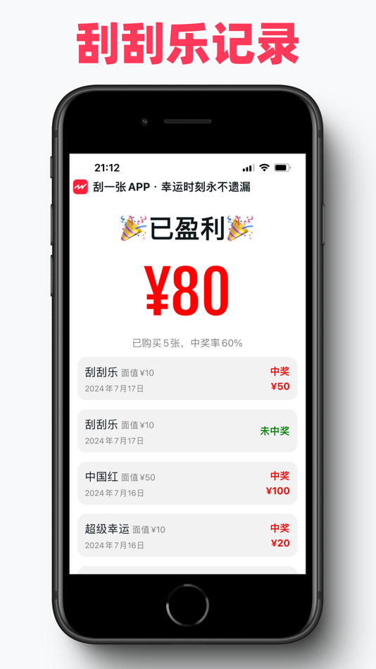 #1. 刮一张 (iOS) 由: 伟松 张