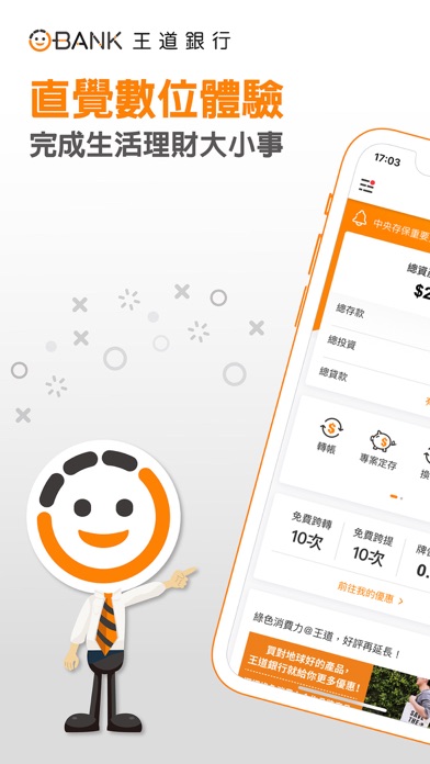 Screenshot #1 pour 王道銀行 O-Bank
