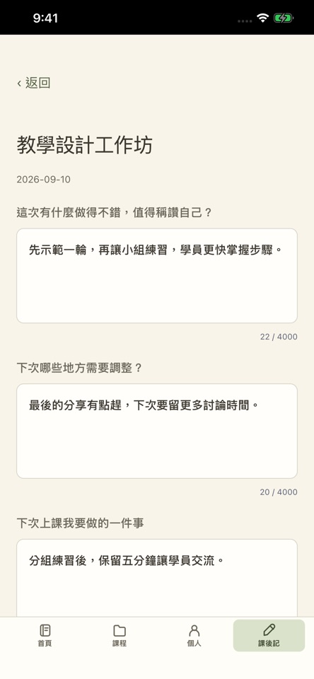 講師手記 screenshot 1