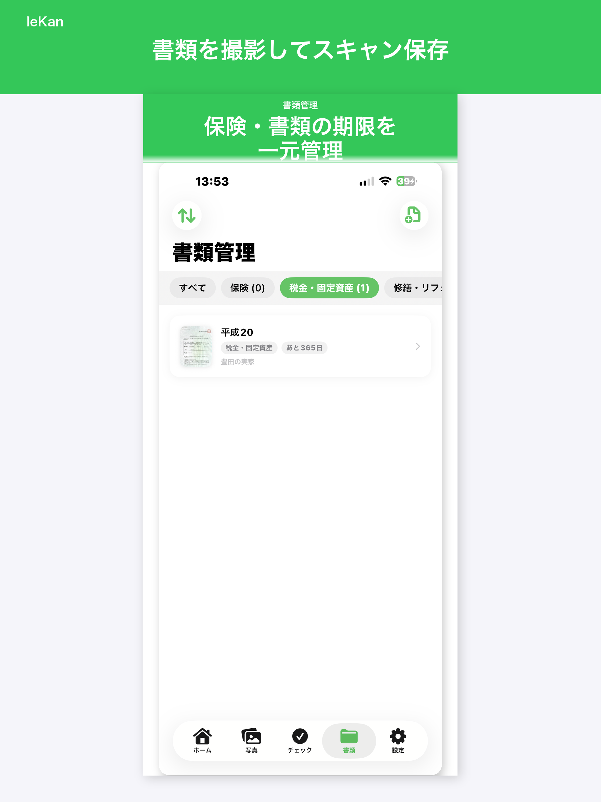 IeKan - 実家・自宅を家族で管理