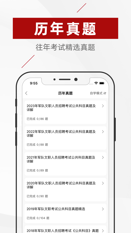 #3. 军转考试题库2022 (iOS) โดย: Shenzhen tiantian Financial Services Co., Ltd.