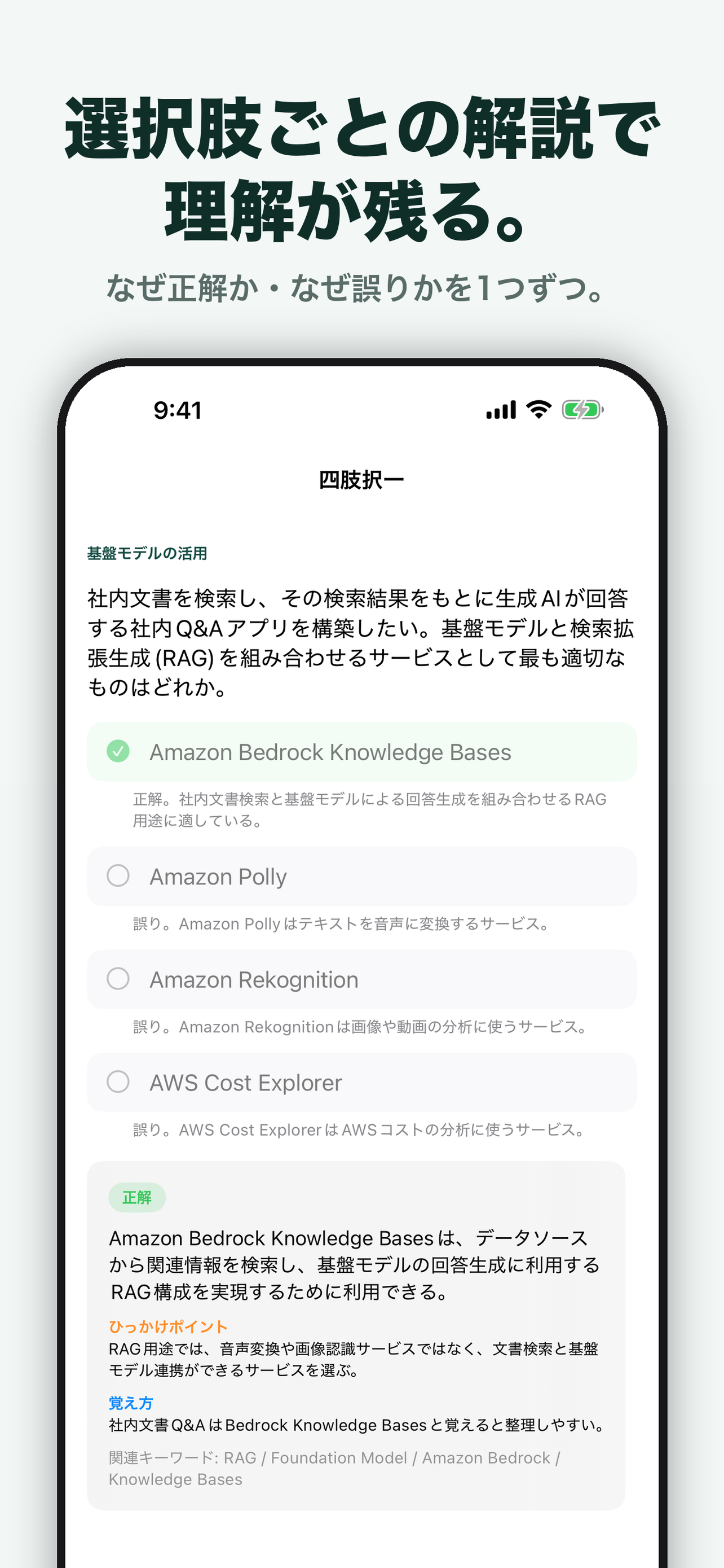 AI Practitioner 合格ドリル screenshot 4