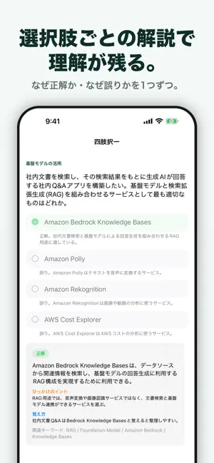 AI Practitioner 合格ドリル screenshot 4