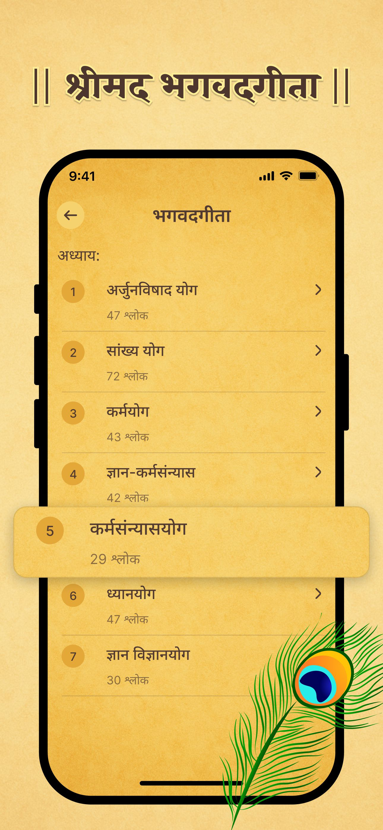 Shrimad BhagavadGita Hindi