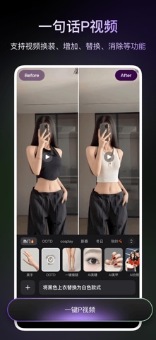 炫图AI - AI修图&AI相机&P视频 iPhone screenshot 1