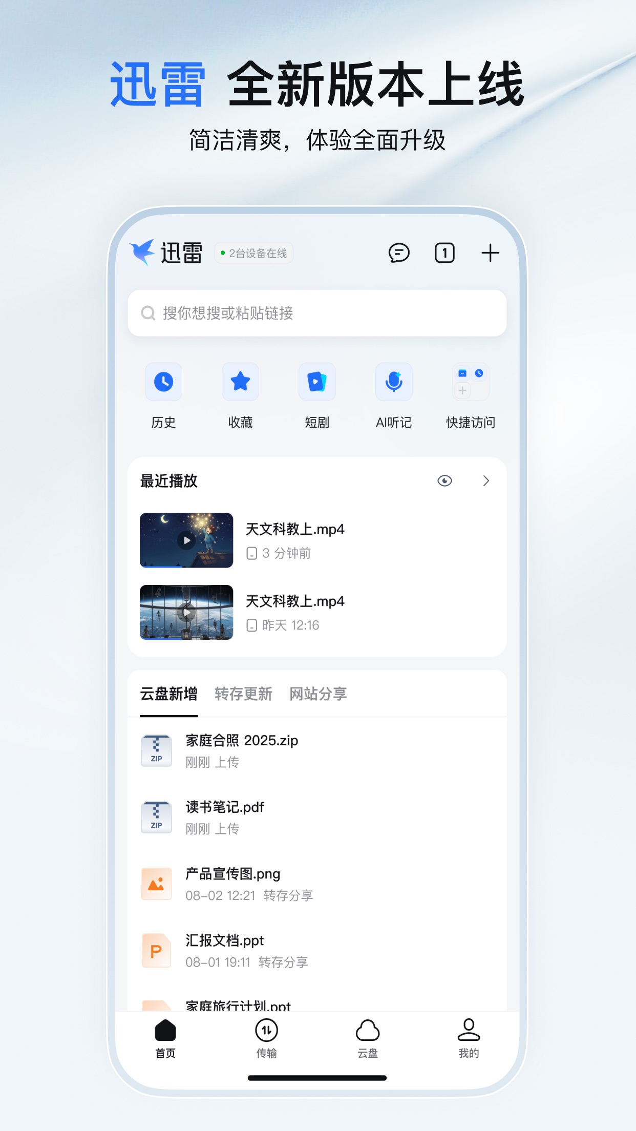 Screenshot 1 of 迅雷-高速传输,网盘,4K原画