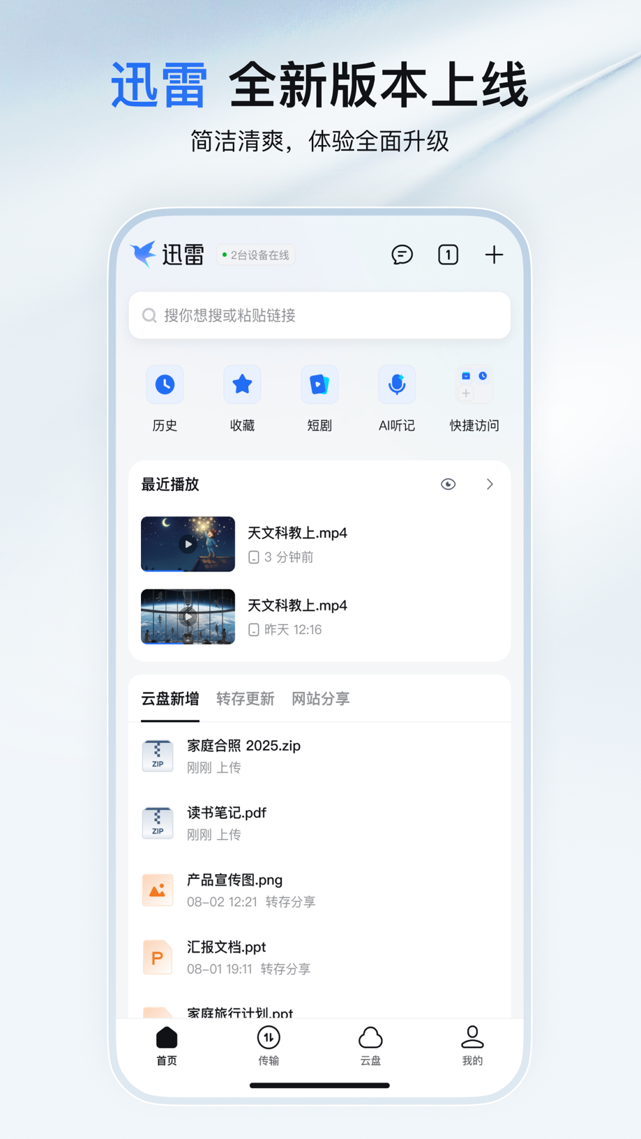 迅雷-高速传输,网盘,4K原画 截图