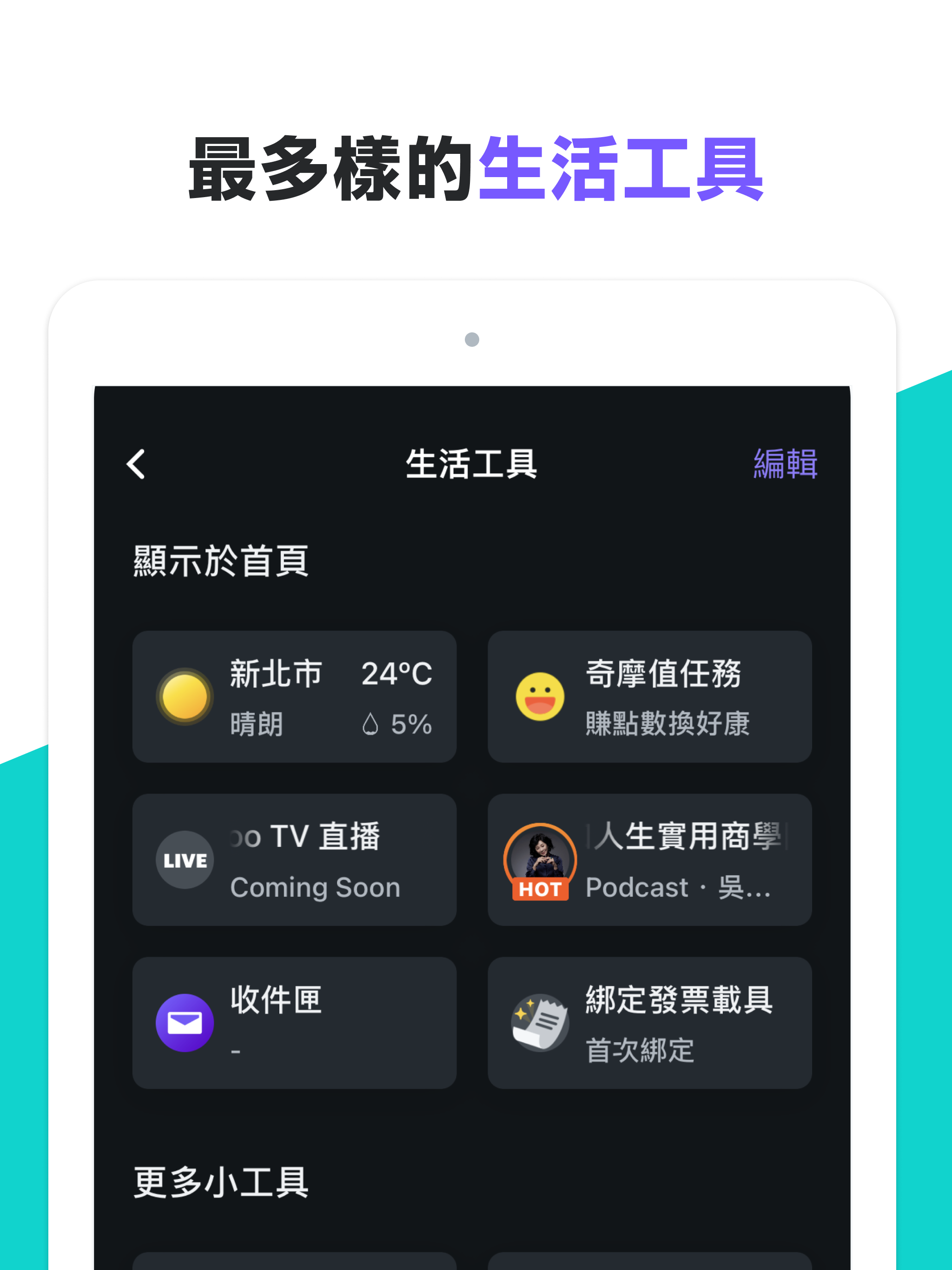 Yahoo - 秒懂新聞重點、每日生活資訊與必備實用工具