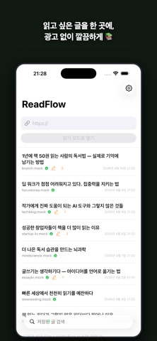 리드플로우 - 집중 웹 아티클 리더 screenshot