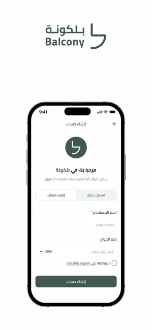 بلكونة iPhone screenshot 3