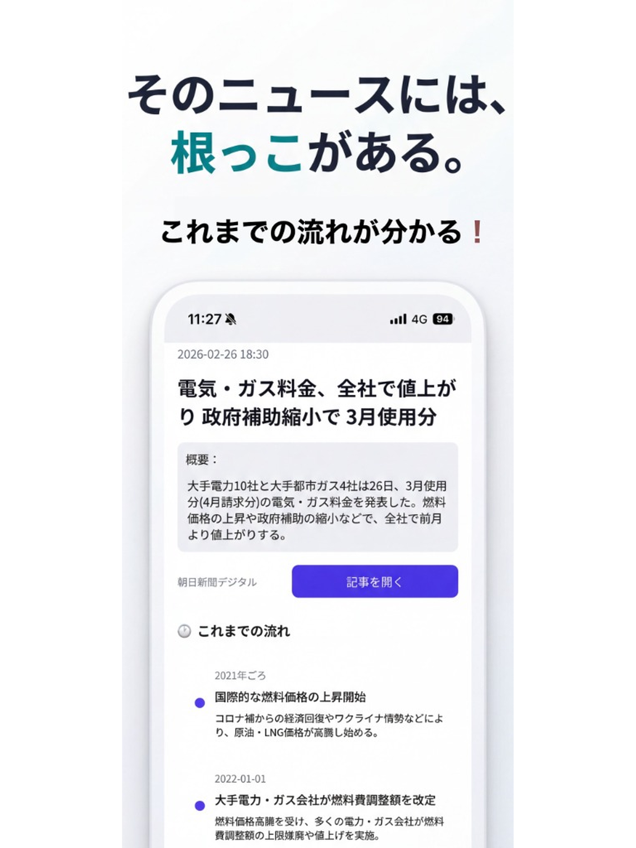 ニュースルーツ - AI時系列ニュースアプリ screenshot 8