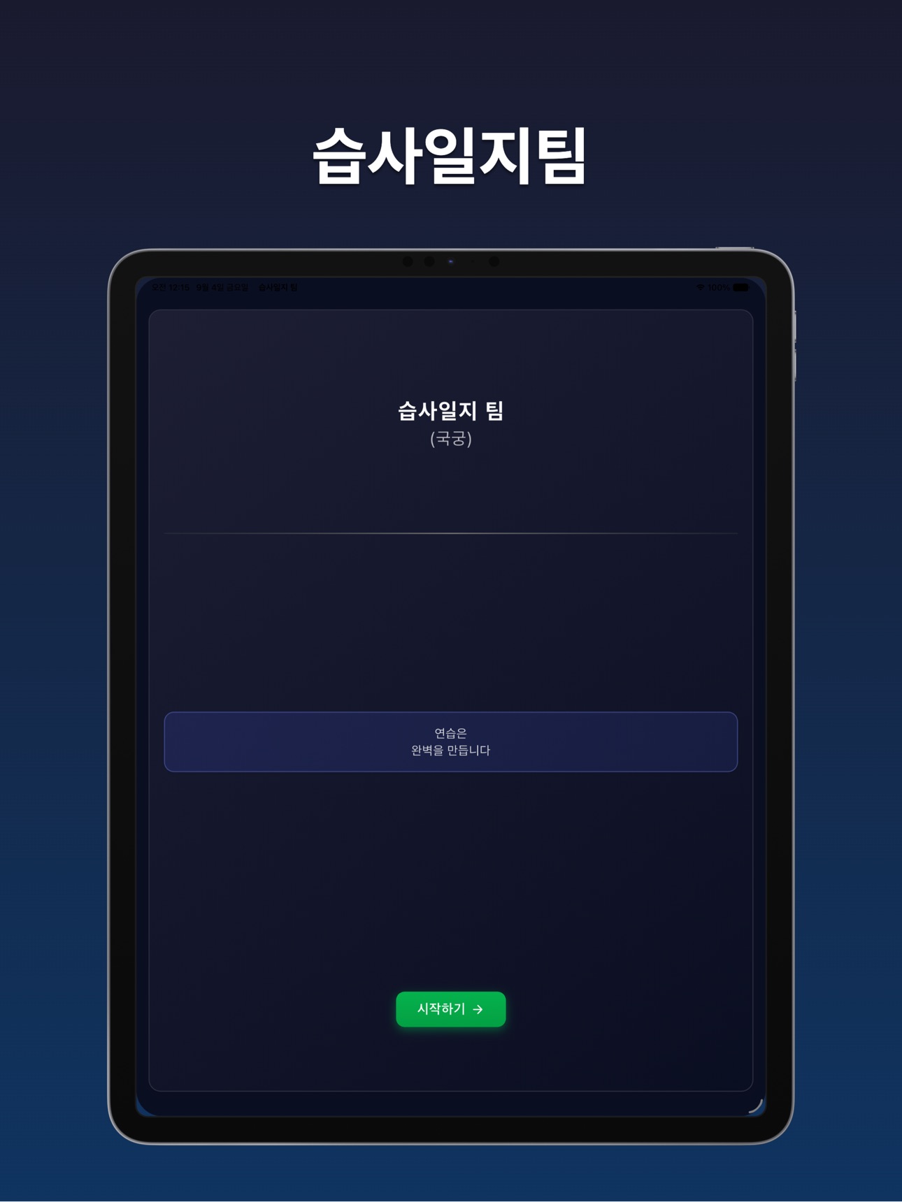 Screenshot 6 of 국궁 습사일지팀