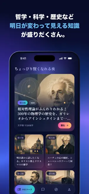 ちょっぴり賢くなれる夜 - 哲学を学べるアプリ screenshot 2