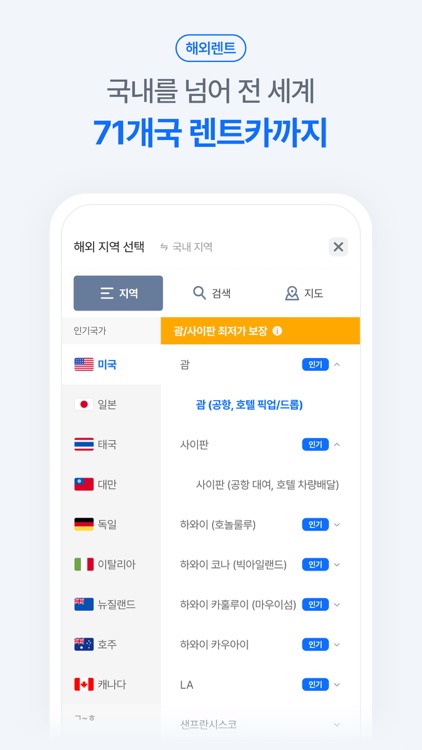 렌트카 카모아 - 국내 해외 렌터카 1등 screenshot-5