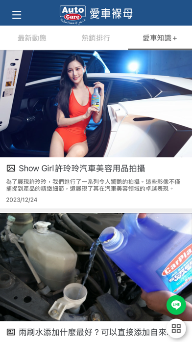 愛車褓母 Screenshot