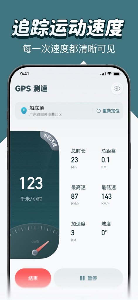 精准定位指南针Pro-北斗定位测速海拔高度导航天气 - Users can clearly track their current movement speed with a large digital gauge and review detailed activity metrics like total duration and distance traveled.