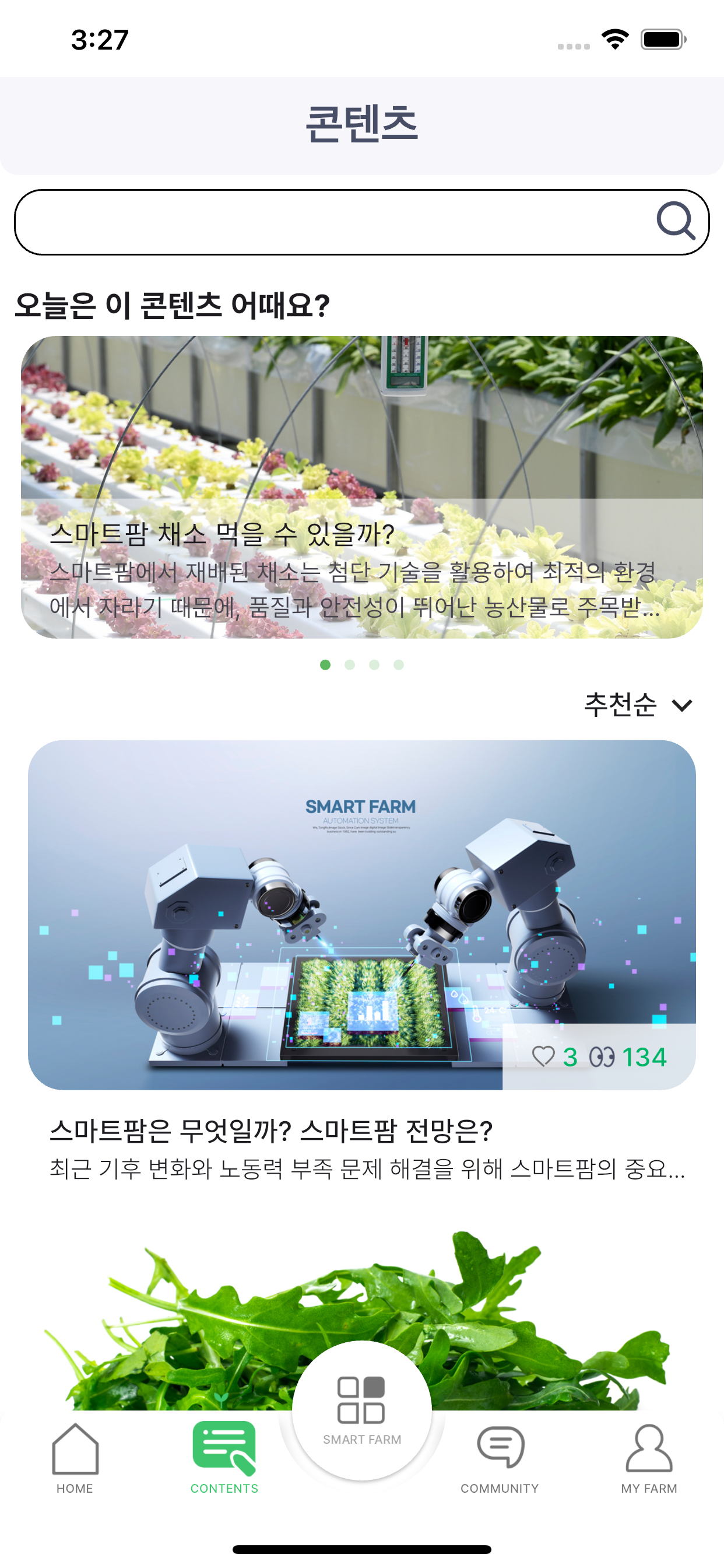더블유엠팜 screenshot 4