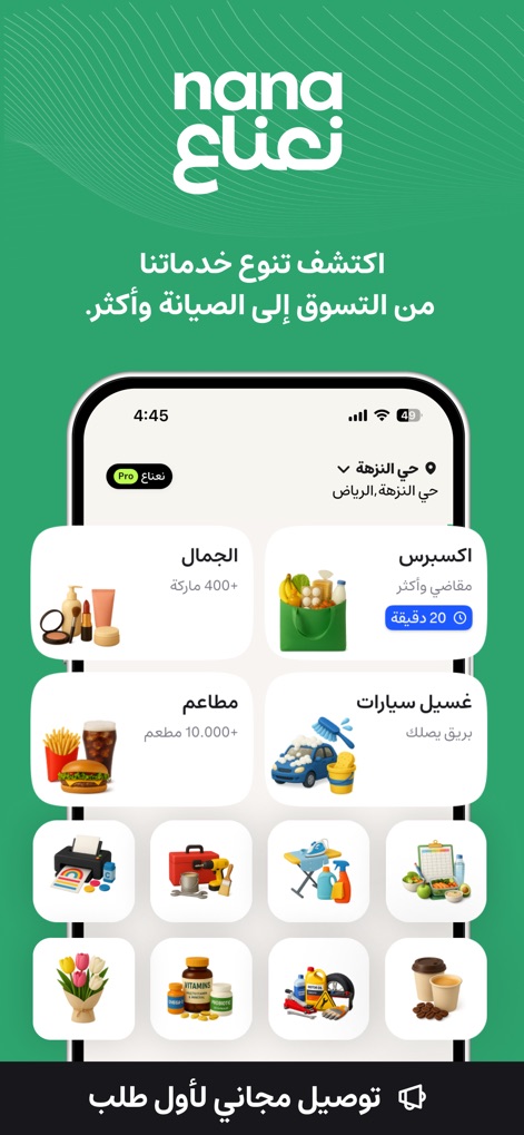 Nana نعناع - Users can explore a comprehensive range of services, from 'Beauty' and 'Restaurants' to 'Car Wash', alongside a prominent 'Express' delivery option indicating speedy service.