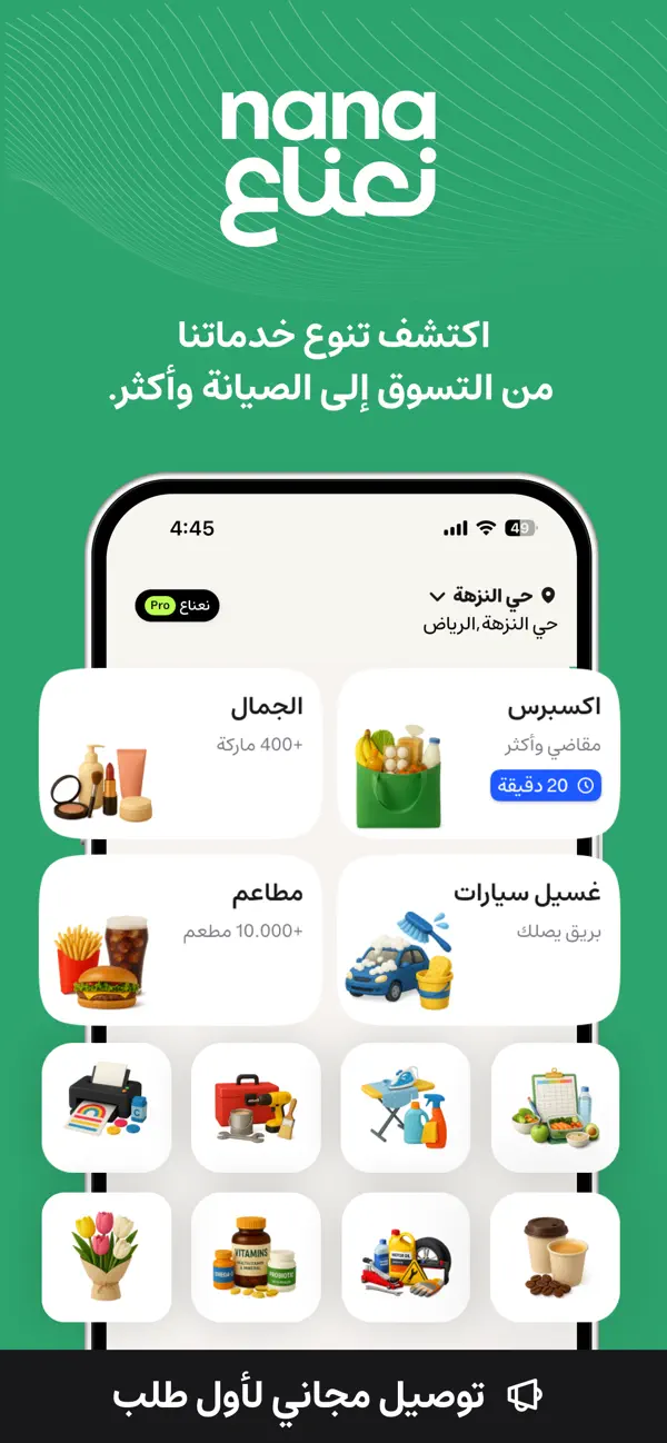 Screenshot #1 pour Nana نعناع
