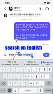 hangeul - dictionary keyboard iphone screenshot 4