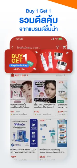 ShopChill ช้อปคุ้ม ทุกออเดอร์! iPhone screenshot 5