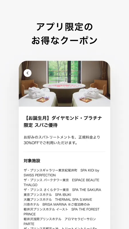 Seibu Prince Global Rewards screenshot 4 of 5
