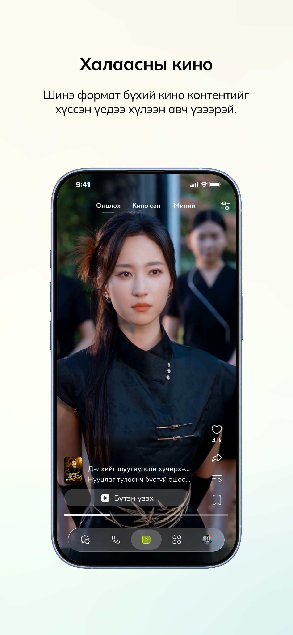LIME Mongolia screenshot 6