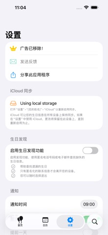 简易生日日历 screenshot