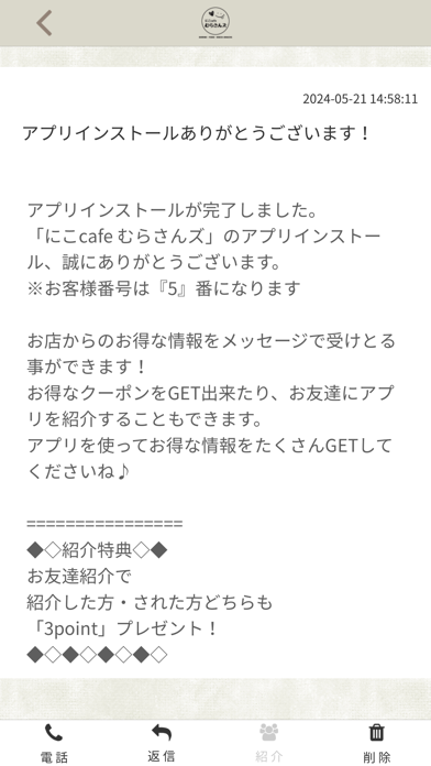 にこcafeむらさんズ　公式アプリ Screenshot