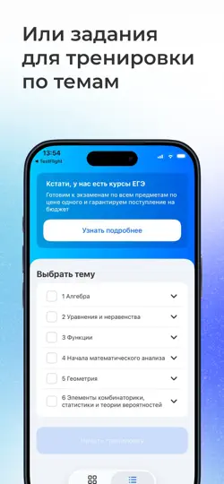 Скриншот ЕГЭ Профильная математика на iPhone 3